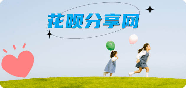 辽阳信用卡商家平台☀️诚信信用卡24小时在线接单 - 提现花呗信用卡